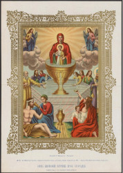 Образ Живоносный Источник Пресвятой Богородицы. Издание 1893 года