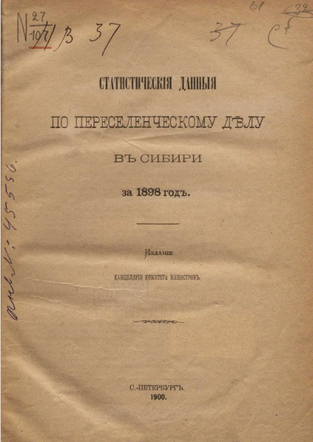 Статистические данные по переселенческому делу в Сибири за 1898 год