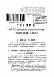 Устав 1-ой Лодзинской (Петроковской губернии) Похоронной кассы