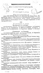 Всевысочайшие приказы, отданные в присутствии е.и.в. государя императора. Издание 1807 года