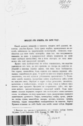 Поездка в Крым, в 1870 году