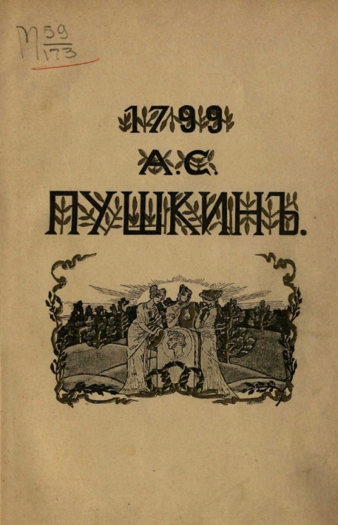 Сочинения А.С. Пушкина. Книга 2