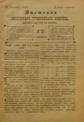 Вестник Олонецкого губернского земства. № 20. 30 октября 1916. Год издания 10