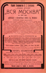 Вся Москва. Адресная и справочная книга на 1914 год. 21-й год издания