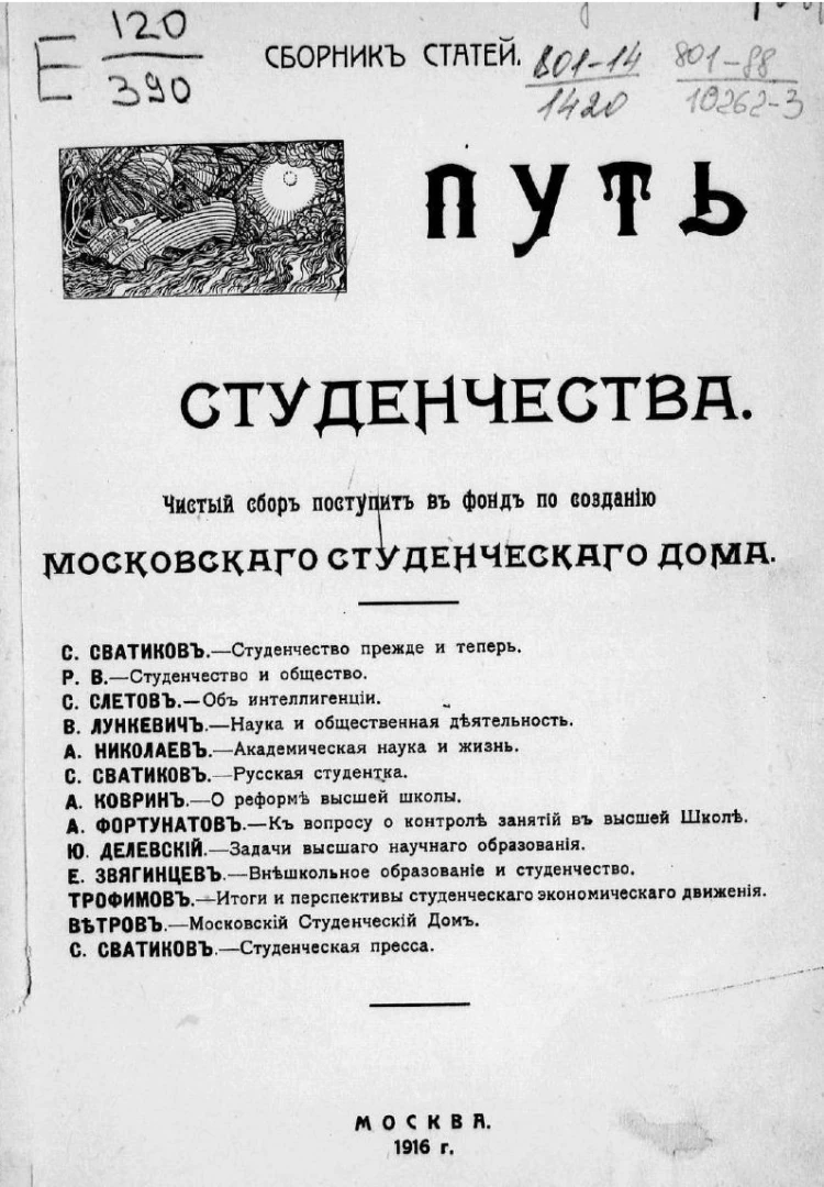 Путь студенчества. Сборник статей купить | Каталог антикварных и старинных  подарочных книг BuyaBook