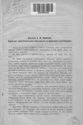 Еврейское профессиональное образование в прошлом и настоящем