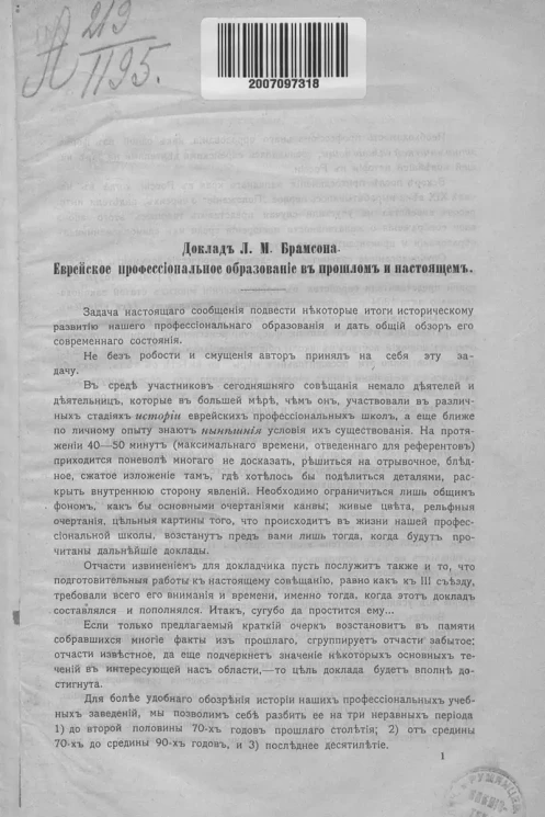 Еврейское профессиональное образование в прошлом и настоящем