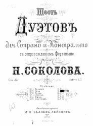 Шесть дуэтов для сопрано и контральто с сопровождением фортепиано. Соч. 33, № 2. Ночь