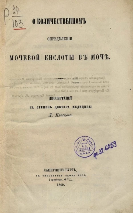 О количественном определении мочевой кислоты в моче