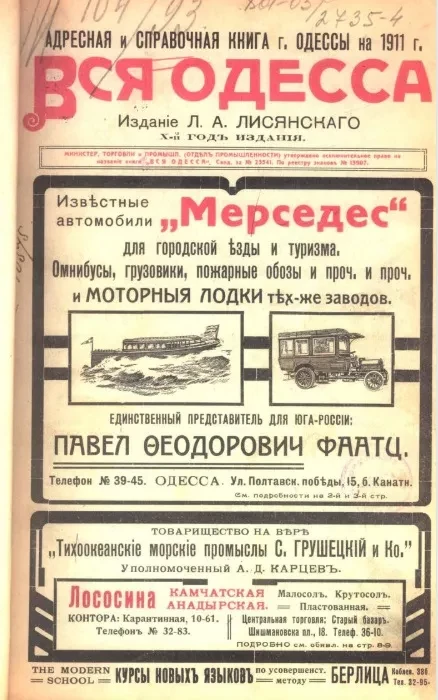 Адресная и справочная книга на 1911 год "Вся Одесса". Год издания 10-й
