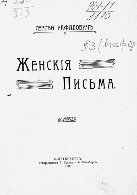 Женские письма