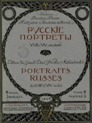 Русские портреты XVIII и XIX столетий. Том 2. Выпуск 3