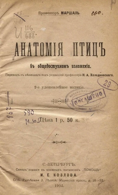 Анатомия птиц в общедоступном изложении. Издание 2