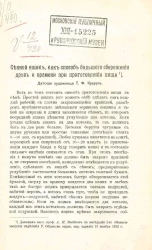 Сенной ящик, как способ большого сбережения дров и времени при приготовлении пищи