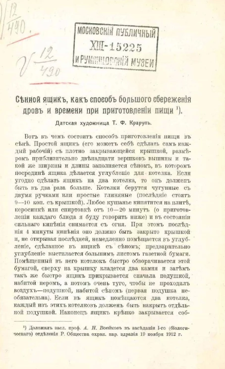 Сенной ящик, как способ большого сбережения дров и времени при приготовлении пищи