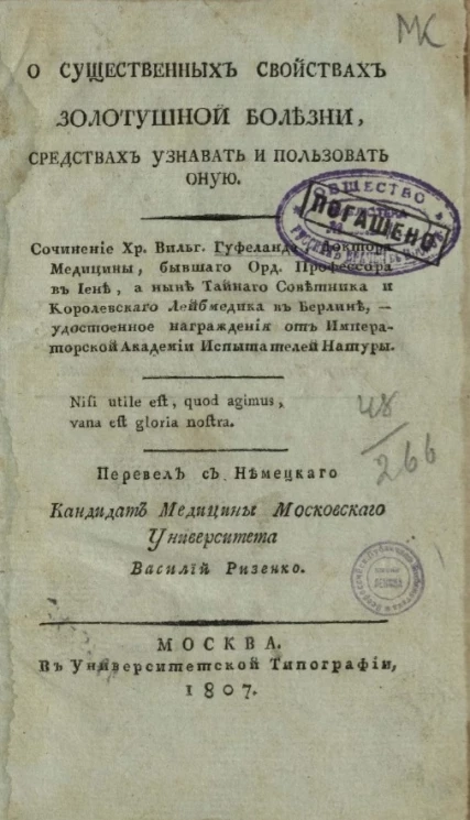О существенных свойствах золотушной болезни, средствах узнавать и пользовать оную