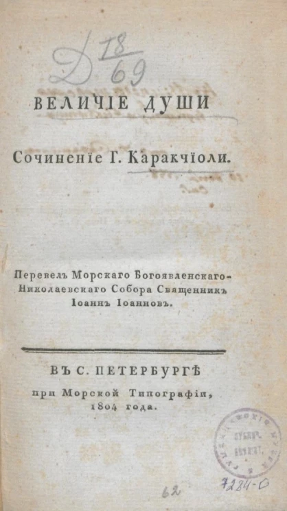 Величие души