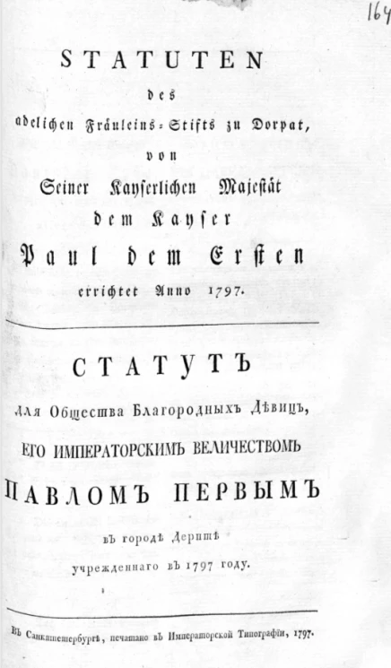 Статут для общества благородных девиц, его императорским величеством Павлом Первым в городе Дерпте утвержденного в 1797 году