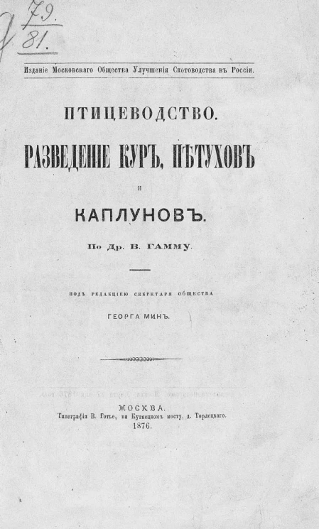 Птицеводство. Разведение кур, петухов и каплунов