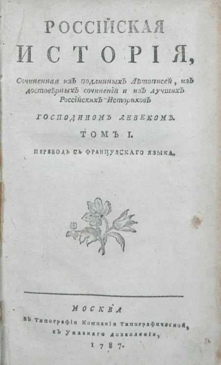 Российская история. Том 1