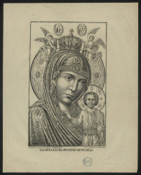 Казанская икона Пресвятой Богородицы. Издание 1893 года