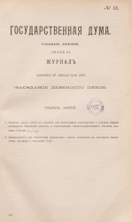 Государственная Дума. Созыв третий. Сессия 3. Журнал заседания 26 апреля 1910 года. Заседание, № 95