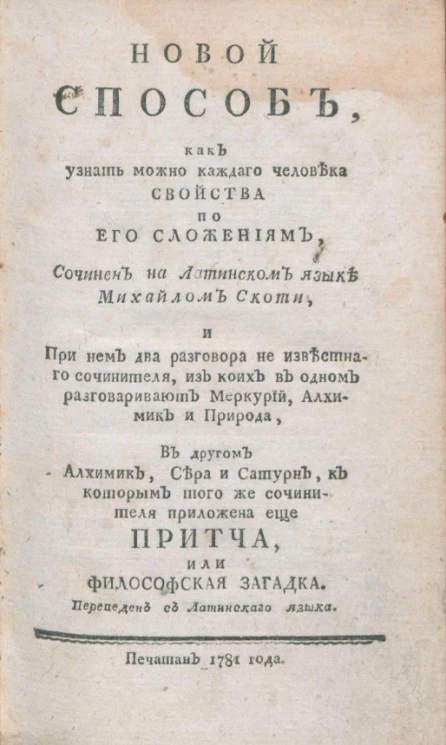 Новый способ, как узнать можно каждого человека свойства по его сложениям