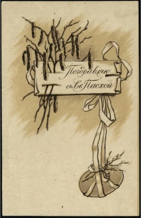 С праздником Святой Пасхи! Вариант 3