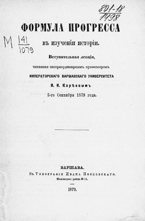 Формула прогресса в изучении истории