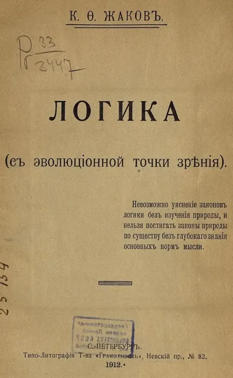 Логика. (С эволюционной точки зрения)