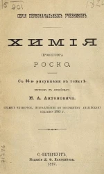 Серия первоначальных учебников. Химия. Издание 4
