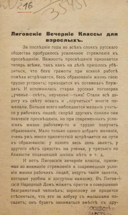 Лиговские вечерние классы для взрослых