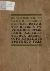 Когда все мягко так и нежно и незрело