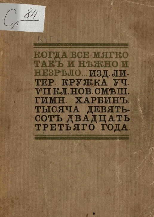 Когда все мягко так и нежно и незрело