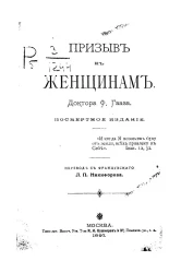 Призыв к женщинам