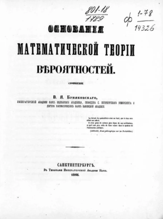 Основания математической теории вероятностей