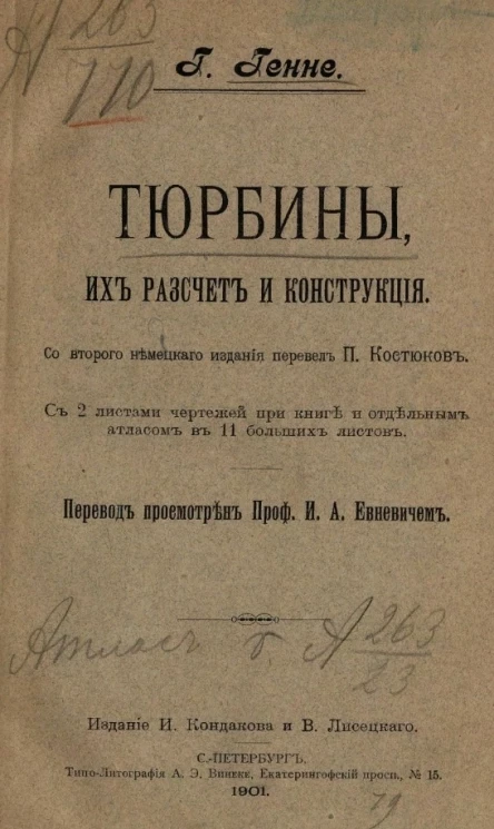 Турбины, их расчет и конструкция
