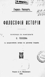 Философия истории