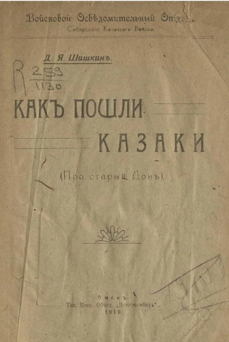 Как пошли казаки (про старый Дон)