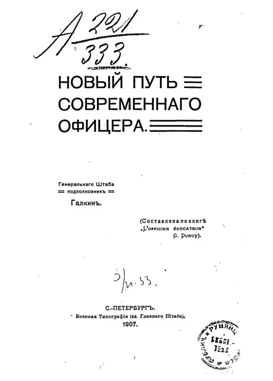 Новый путь современного офицера