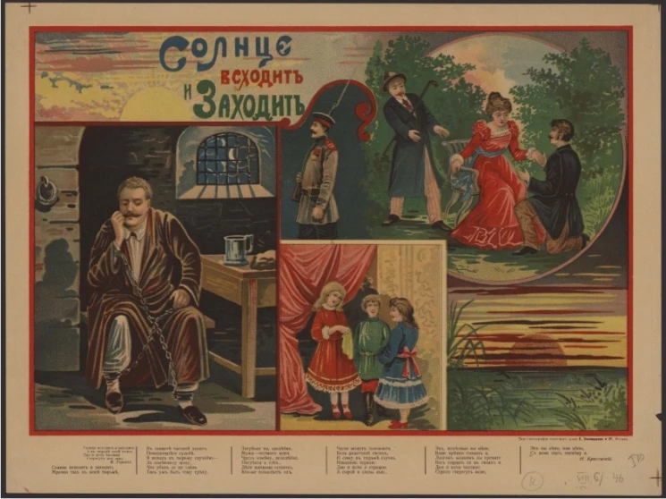 Солнце всходит и заходит. Солнце всходит и заходит, мрачно так в моей тюрьме