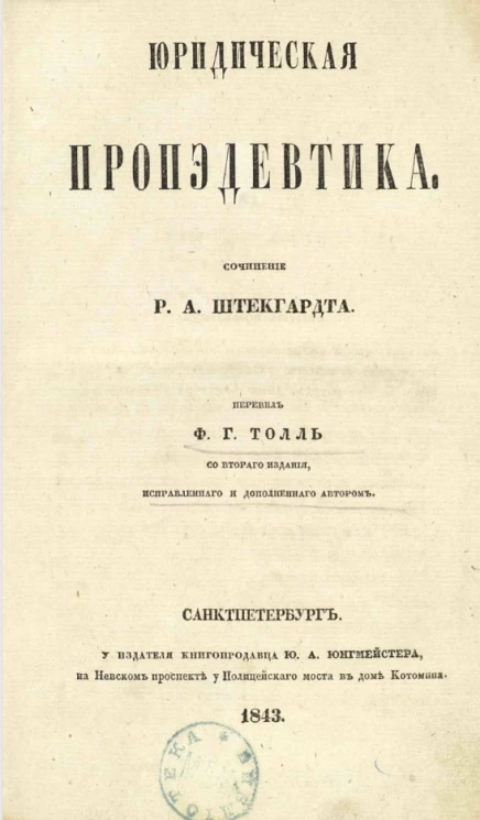 Юридическая пропедевтика