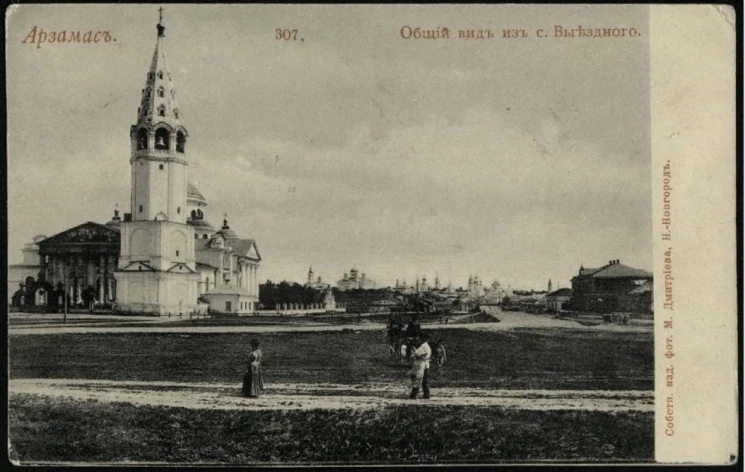 Арзамас, 307. Общий вид из села Выездного. Открытое письмо