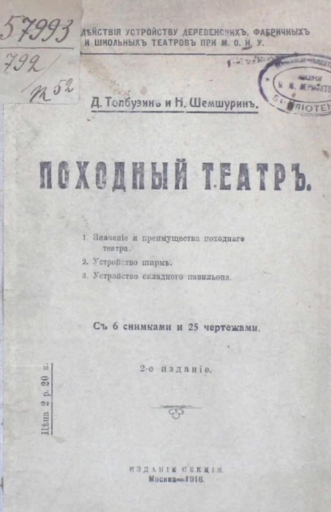 Походный театр. Издание 2