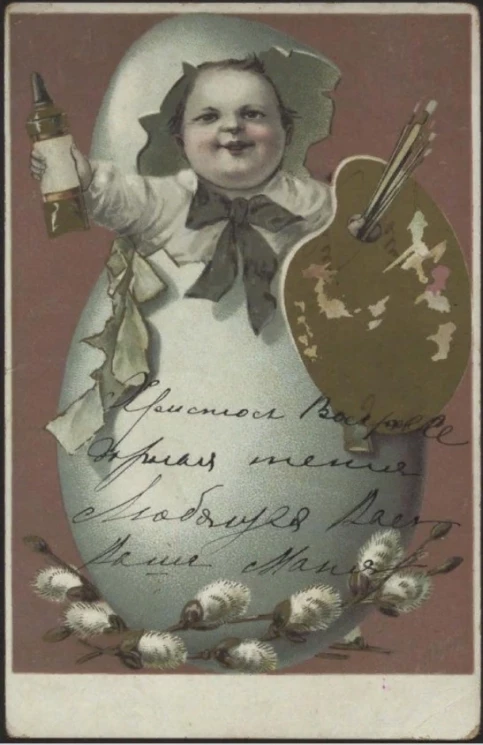 Пасхальная открытка. Открытое письмо. Вариант 1