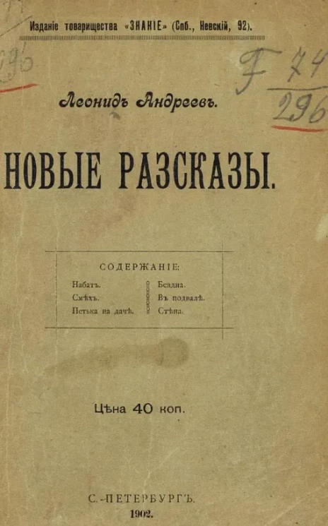 Леонид Николаевич Андреев. Новые рассказы