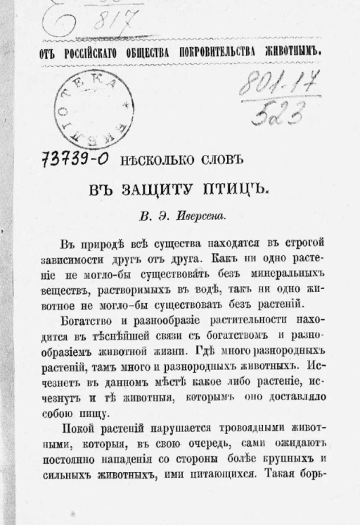 От Российского общества покровительства животным. Несколько слов в защиту птиц