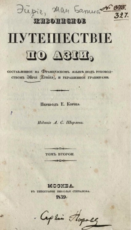 Живописное путешествие по Азии. Том 2