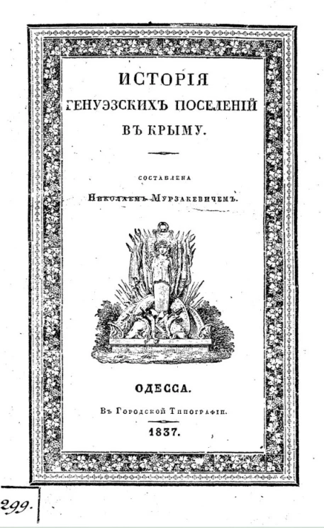 История генуэзских поселений в Крыму