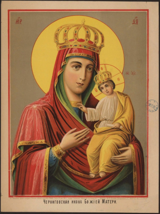 Черниговская иконы Божией Матери